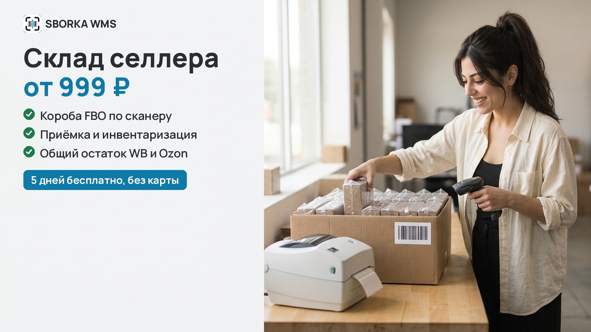 SBORKA WMS