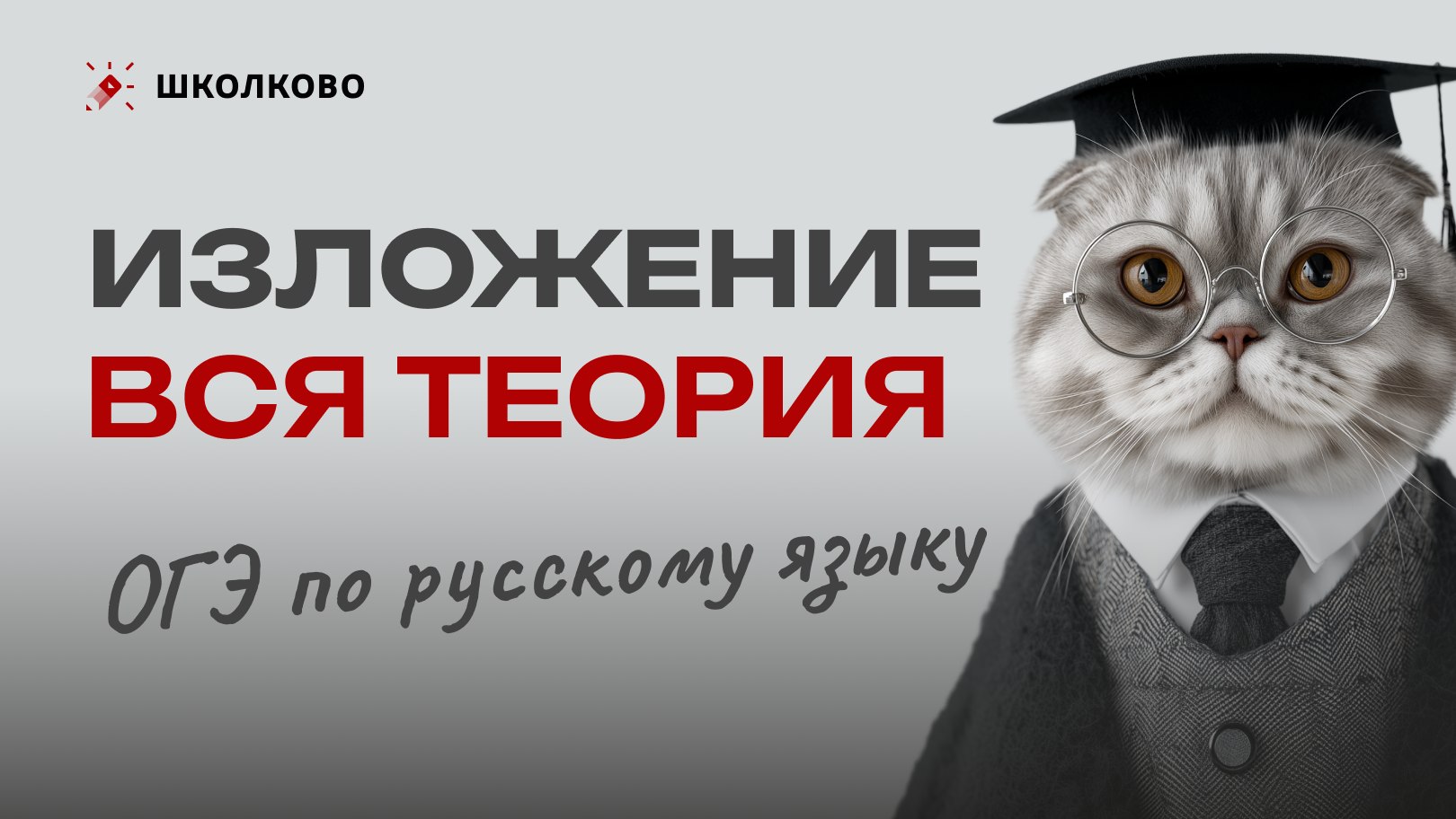 Ксюша Сумина | ОГЭ Русский язык | Школково