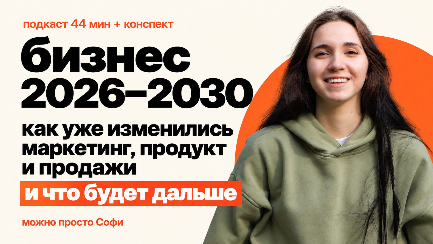 Можно просто Софи