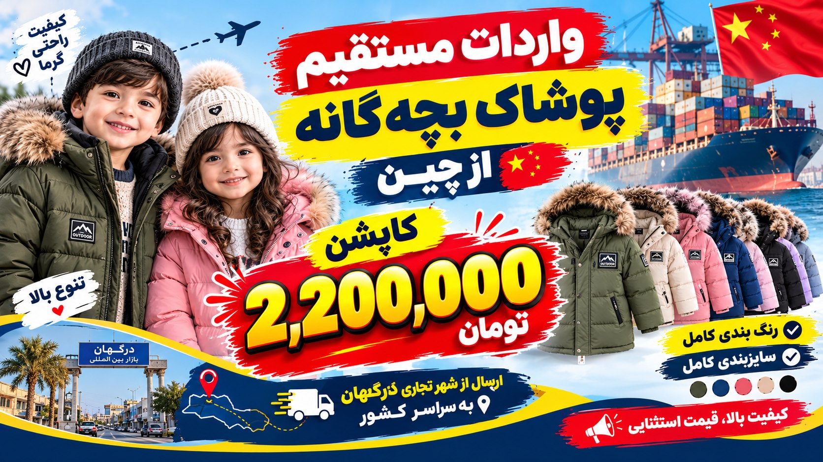 پخش عمده لباس بچه گانه قشم