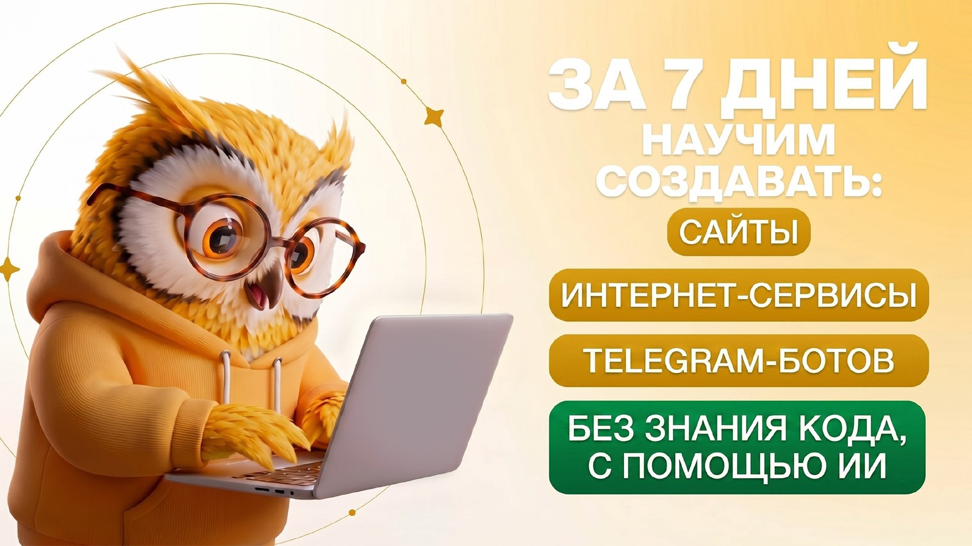 Бесплатный практикум по вайб-кодингу