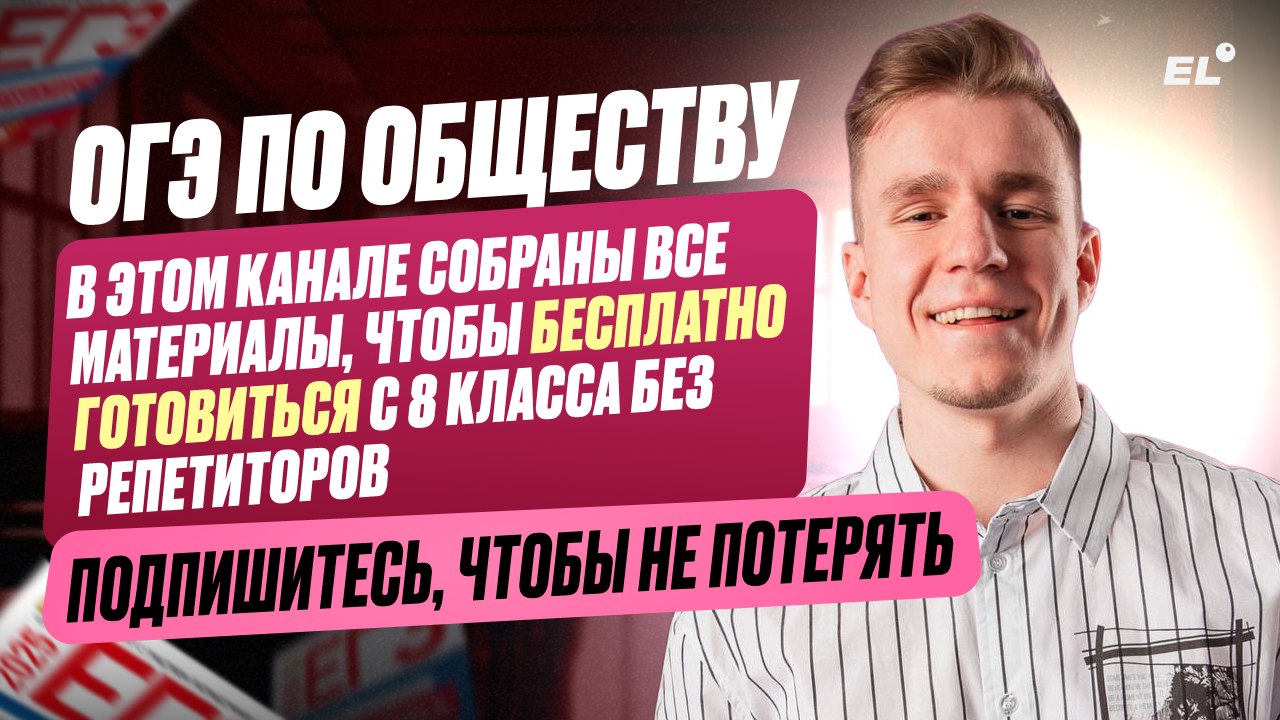 Ваня Обществознайка из ЕГЭЛЕНД | ОГЭ обществознание