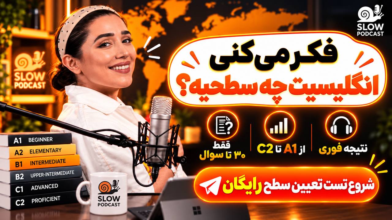 Slow Podcast | Zahra Hasanibasir🎙