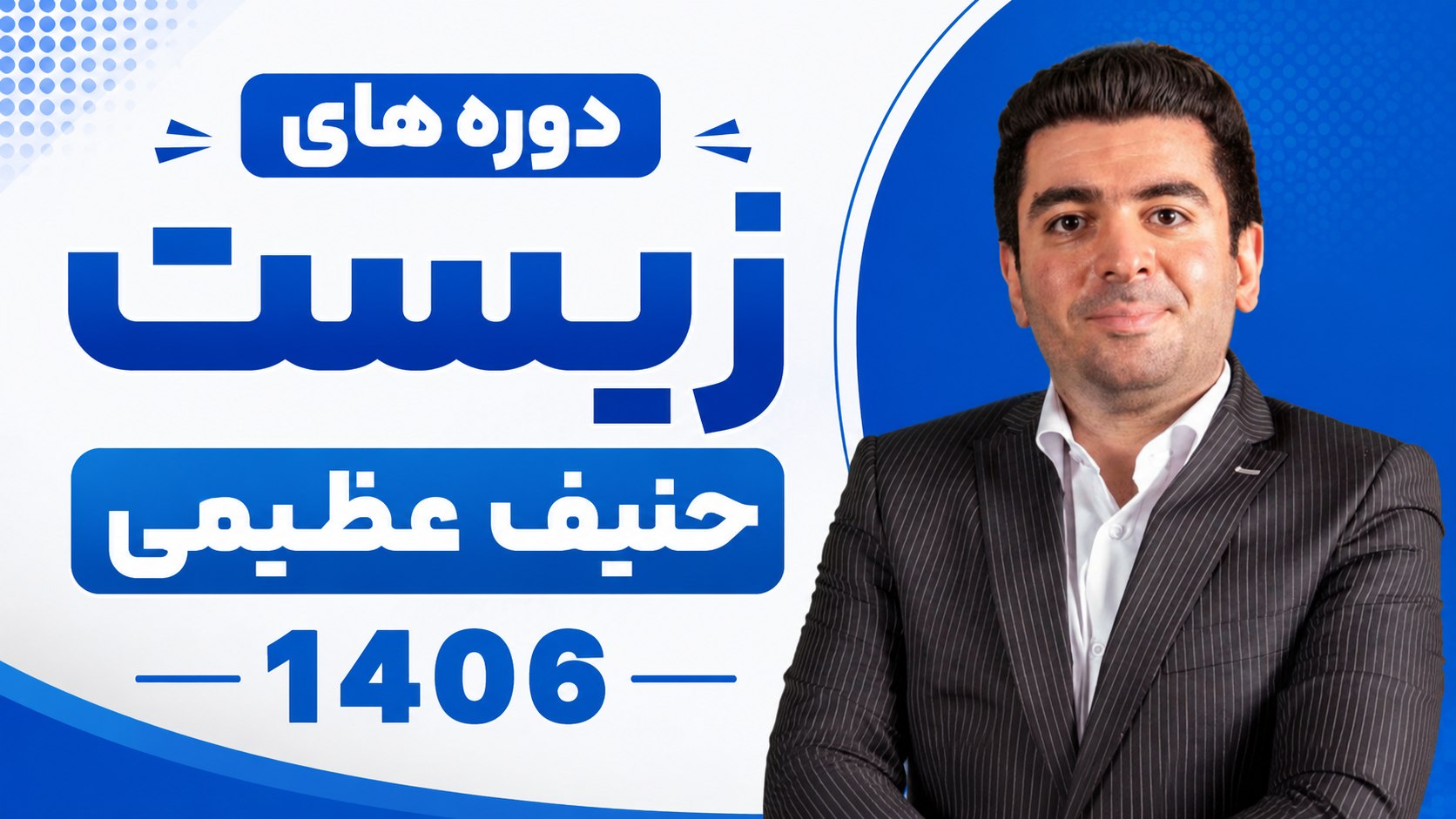 زیست حنیف عظیمی