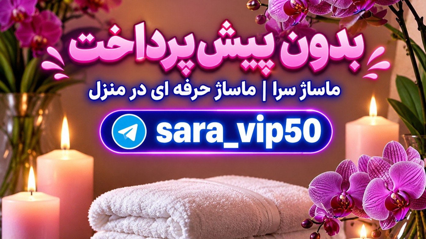 ماساژ و رلکسیشن