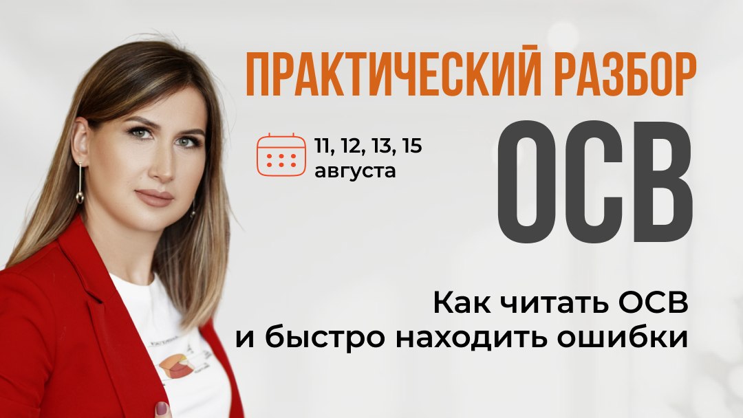 Обучение для бухгалтеров.