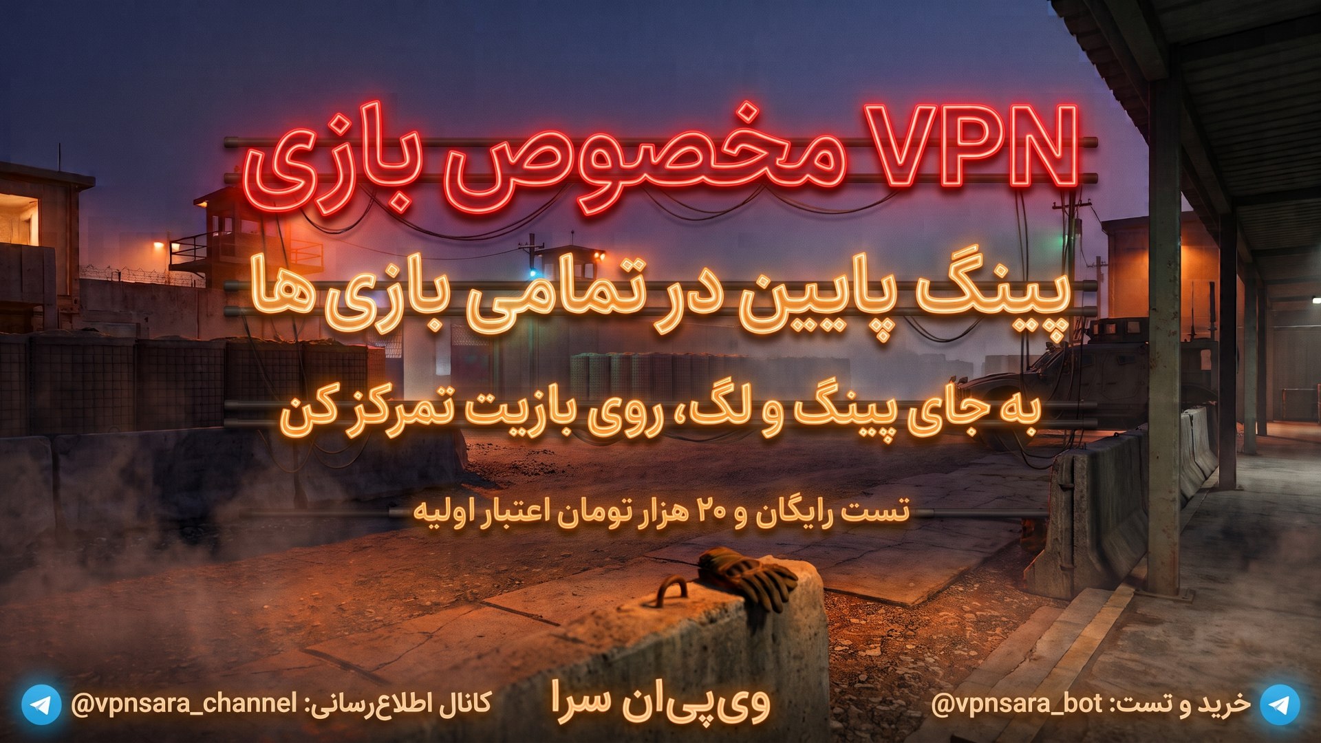 VPN Sara | ویپیان سرا