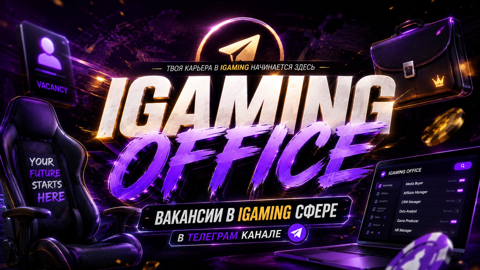 iGaming Office | Вакансии в сфере