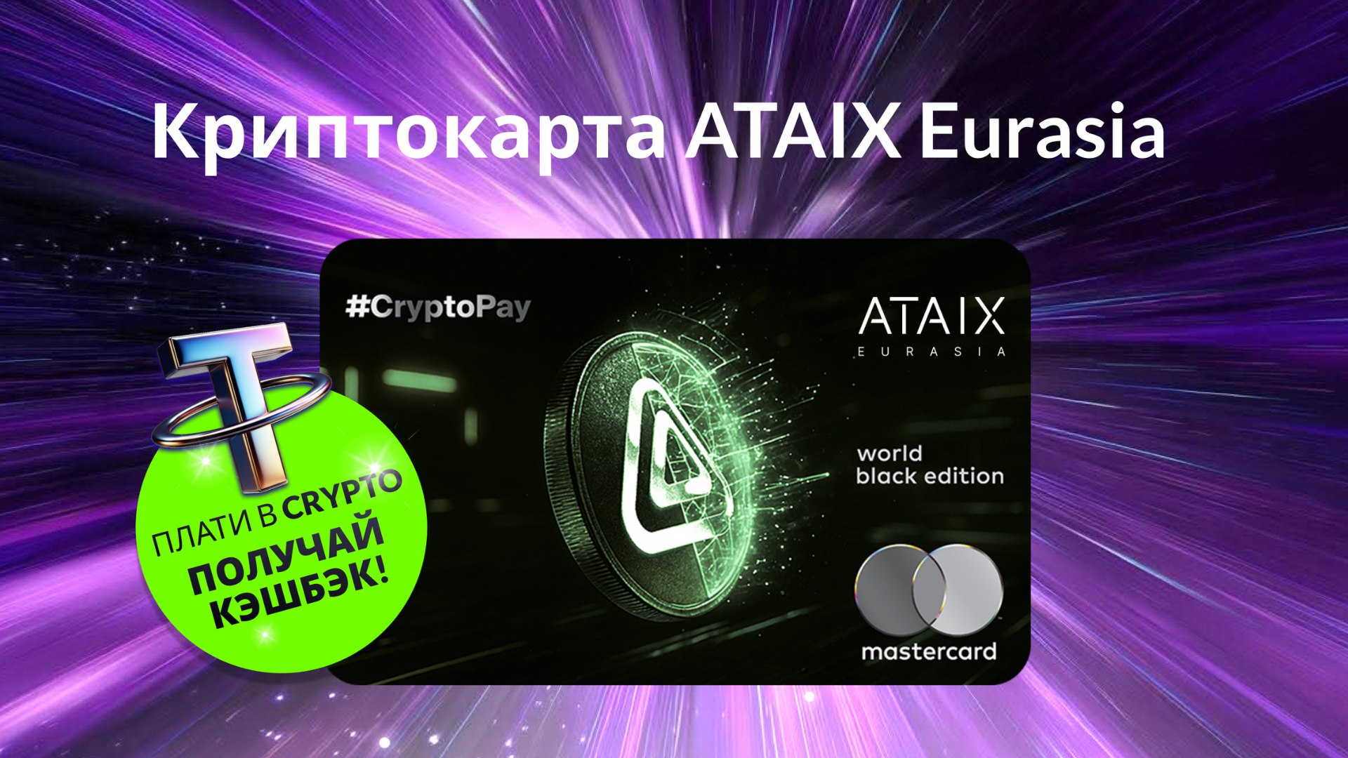 ATAIX Eurasia: Money News 💳