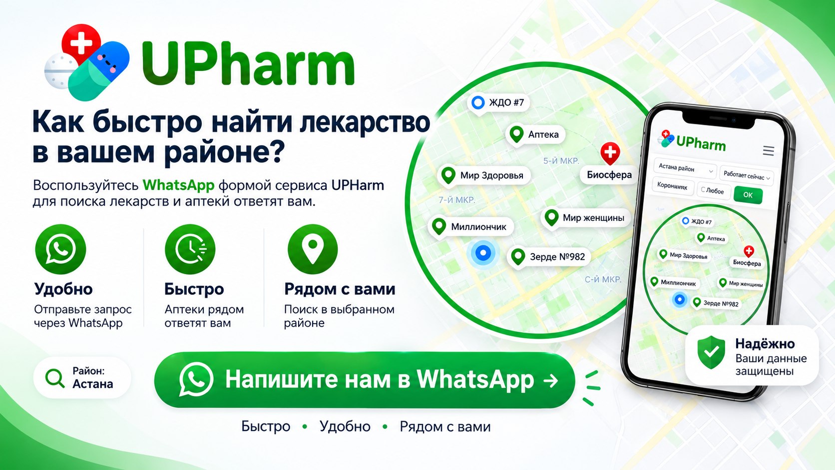 Сервис по поиску лекарств Upharm