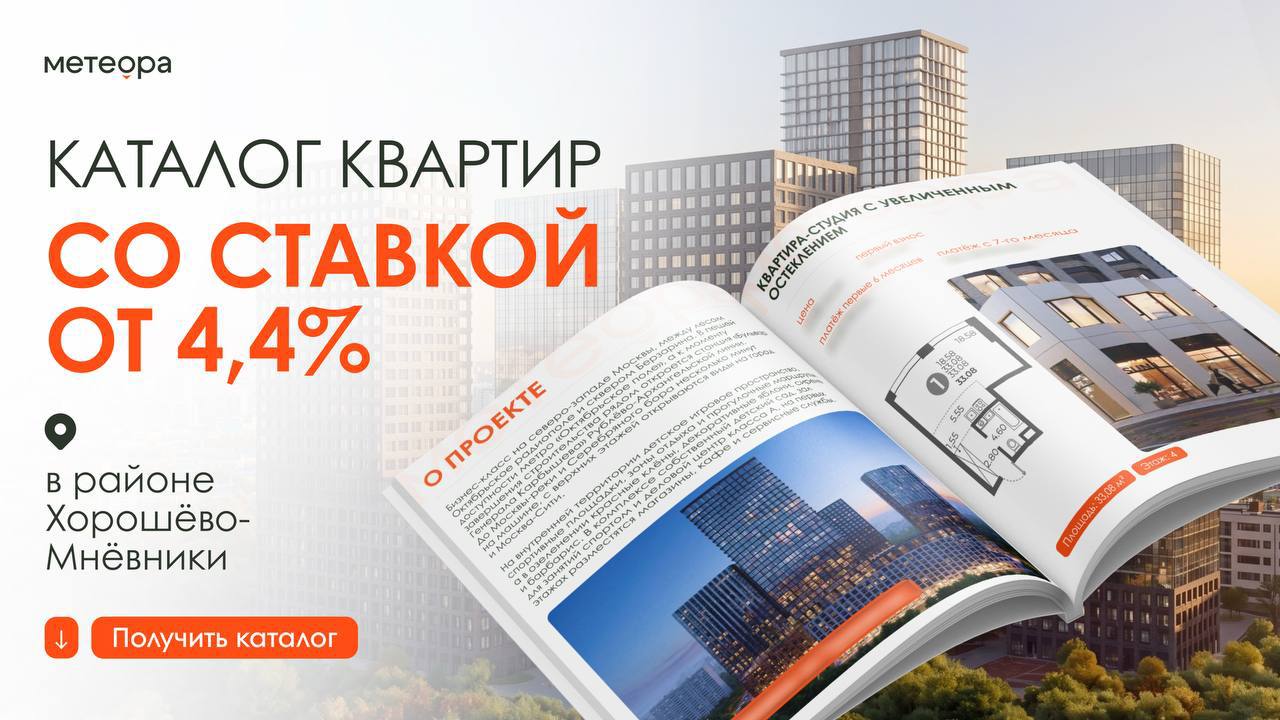Антон Ширшов | Новостройки Москвы | Метеора
