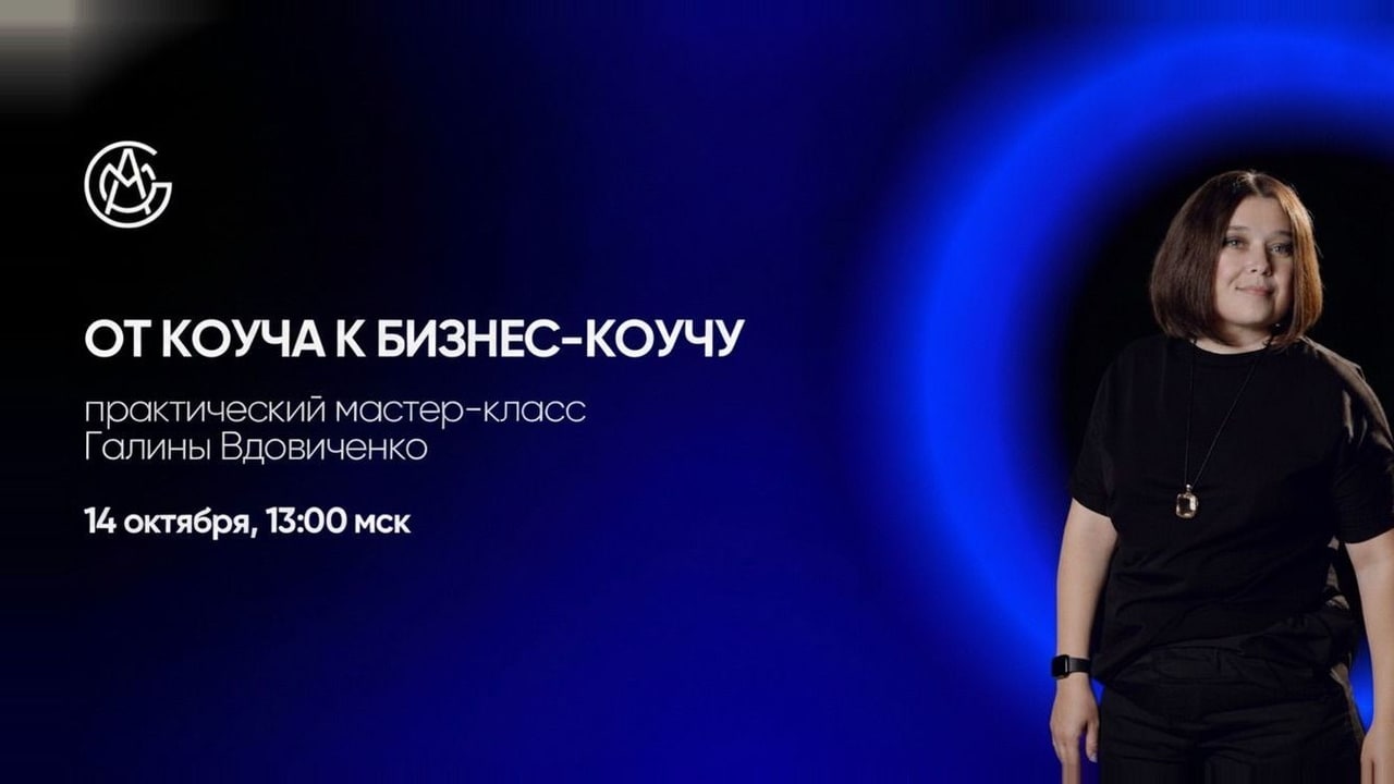 Альянс Мастеров | Коучинг
