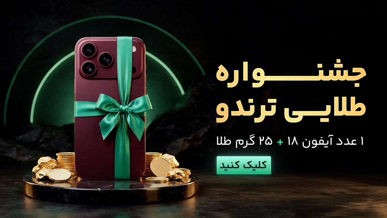 ترندو بروکر | Trendo