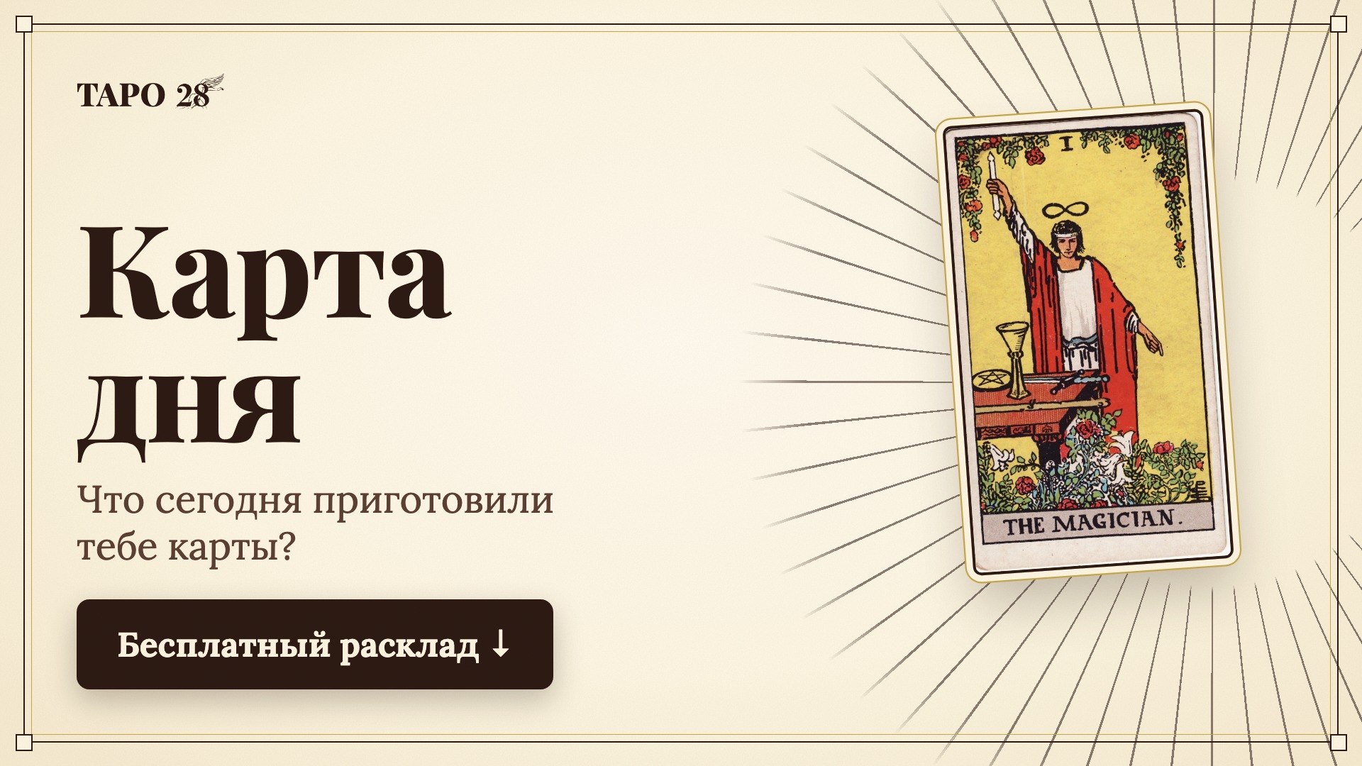 @tarot28_bot