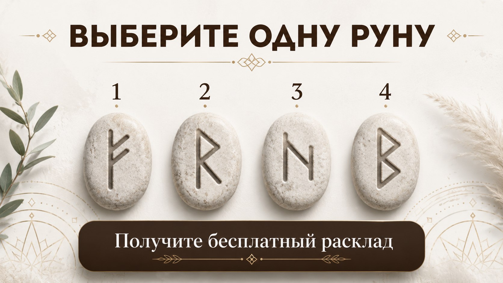 Мира | Руны и род