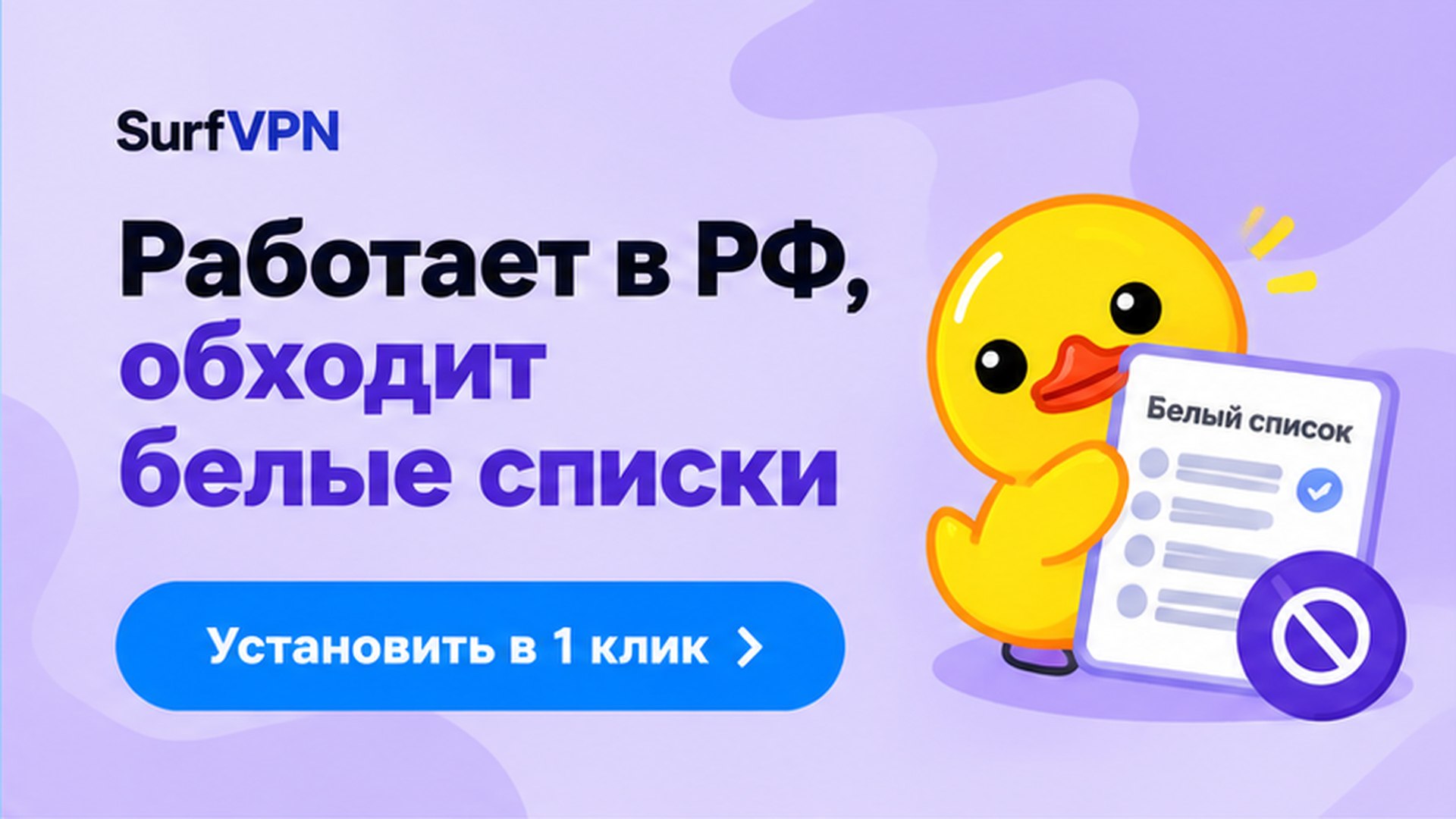 Surf VPN