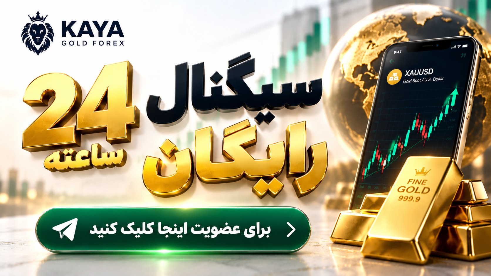 KAYA FOREX | سیگنال انس طلا