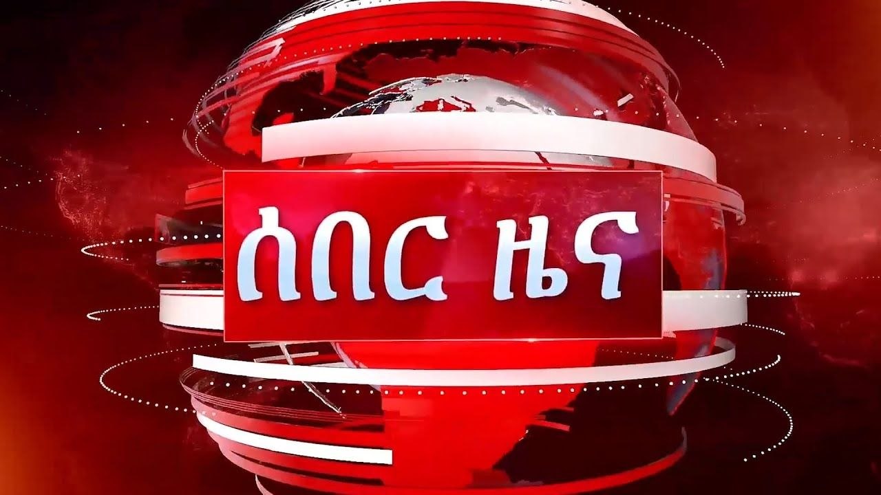 አንኳር ዜና | Ankuar News Network