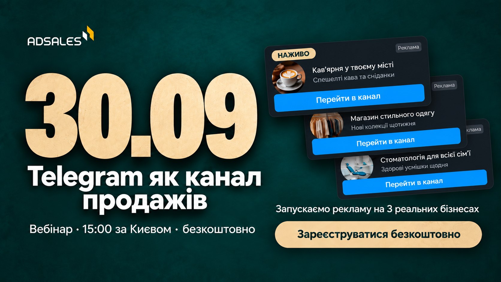 Вебінар AdSales 30.09 о 15:00