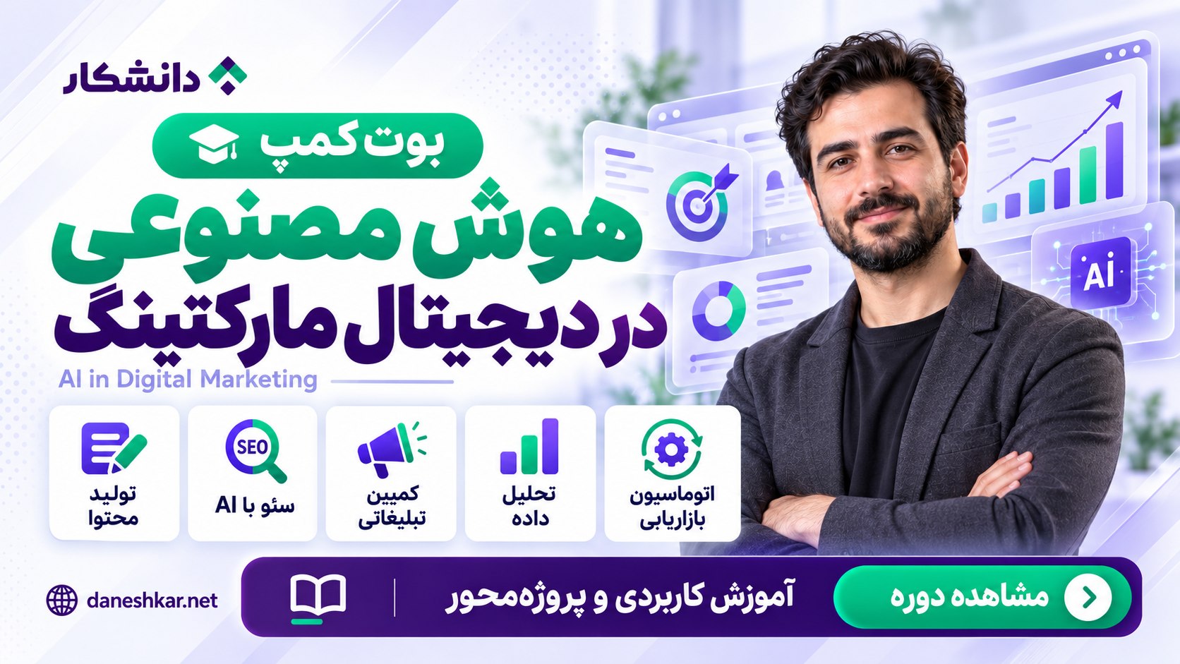 دانشکار | آموزش برنامهنویسی و هوشمصنوعی