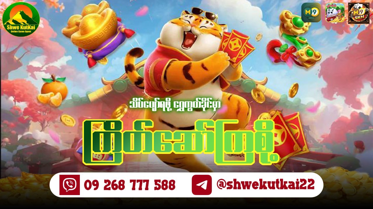 SHWE KUT KAI APP