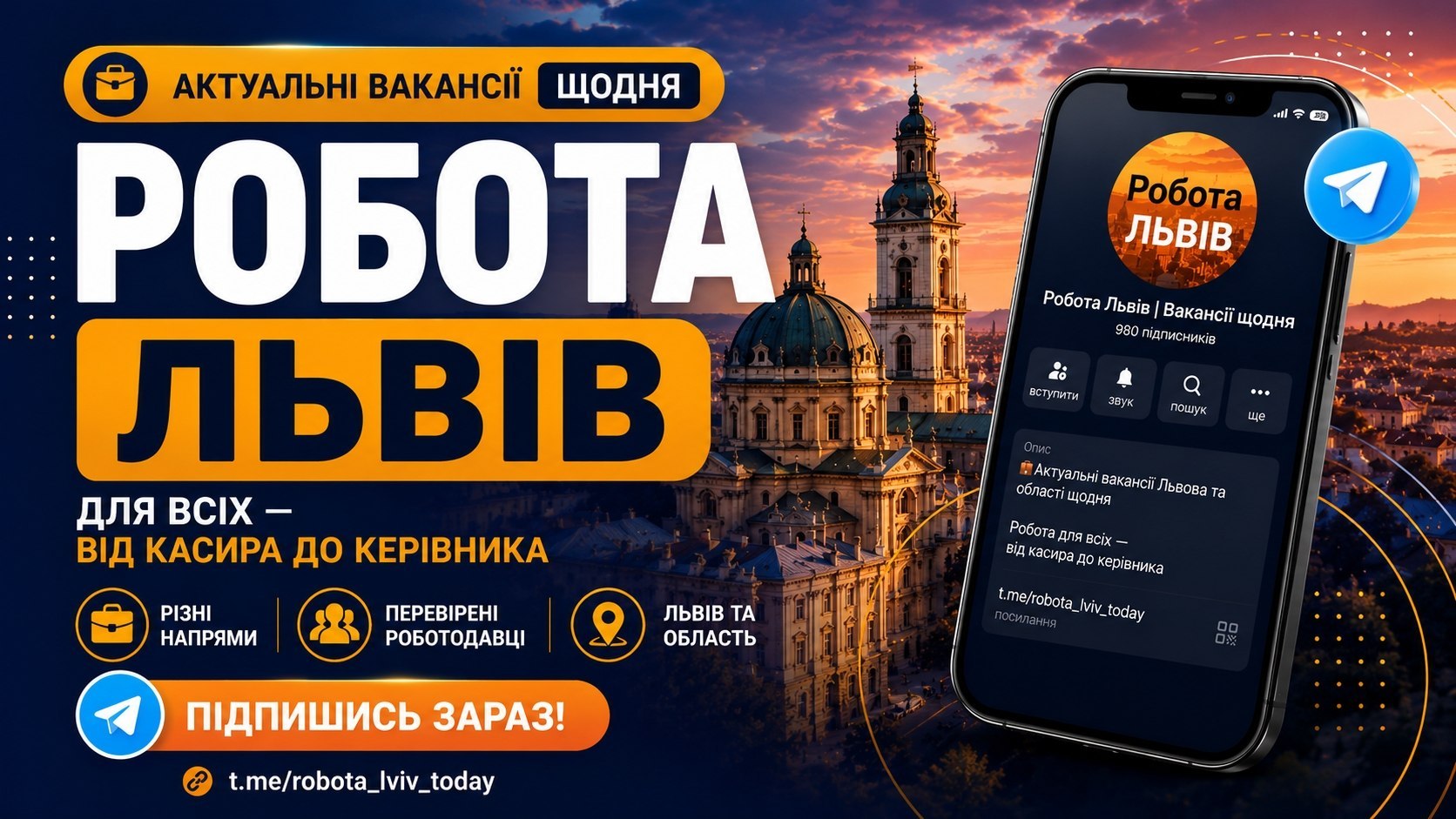 Робота Львів | Вакансії щодня
