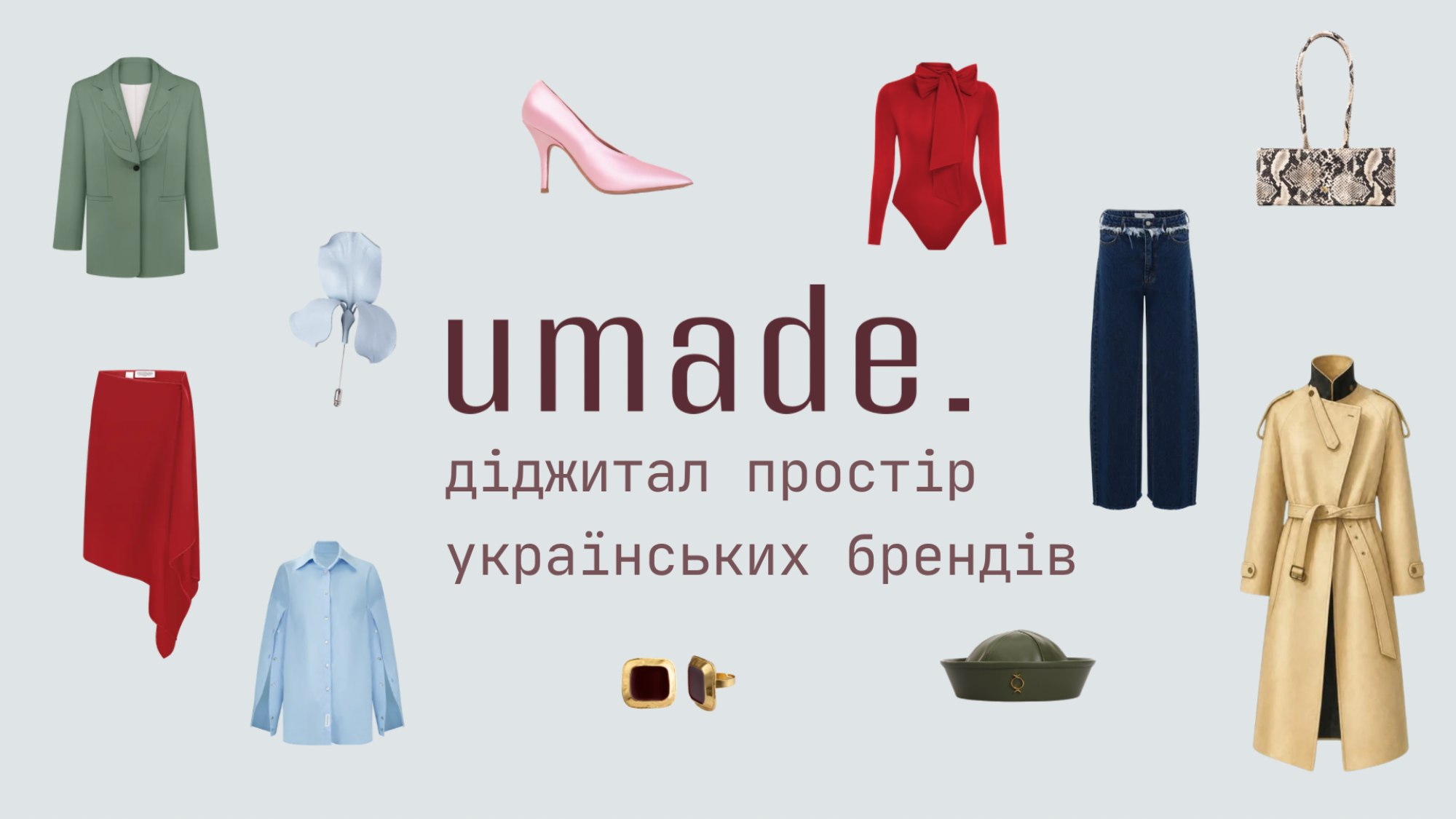 Українські бренди на umade. 🤍