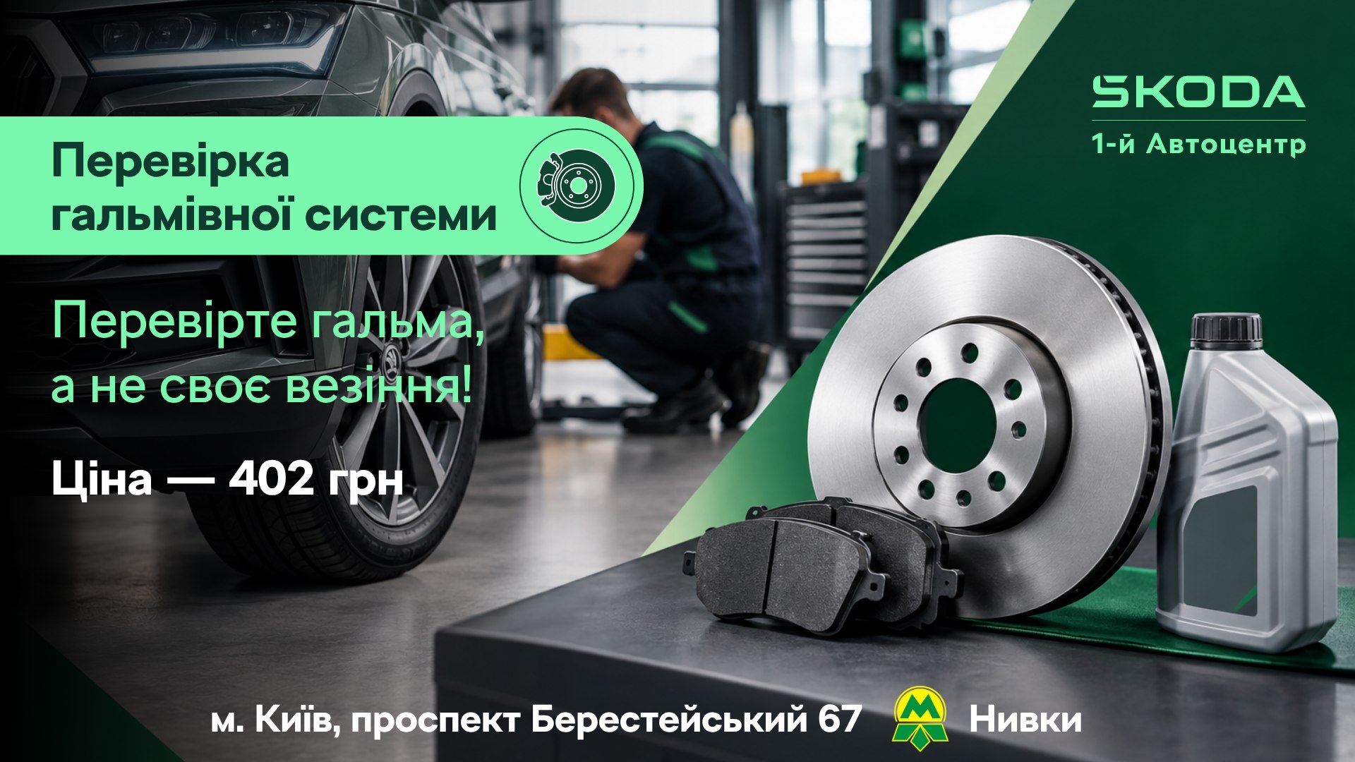 1-й Автоцентр Škoda на Нивках