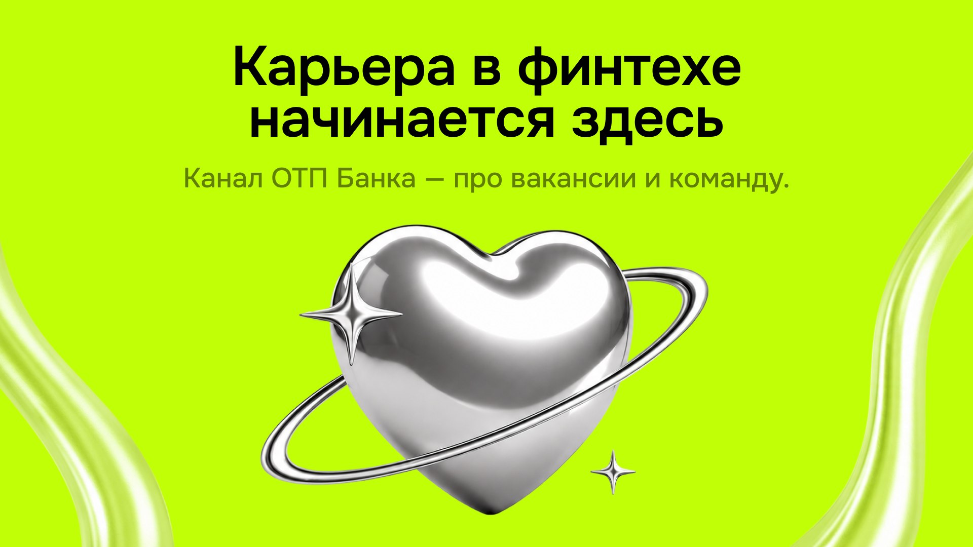 Карьера в ОТП Банке