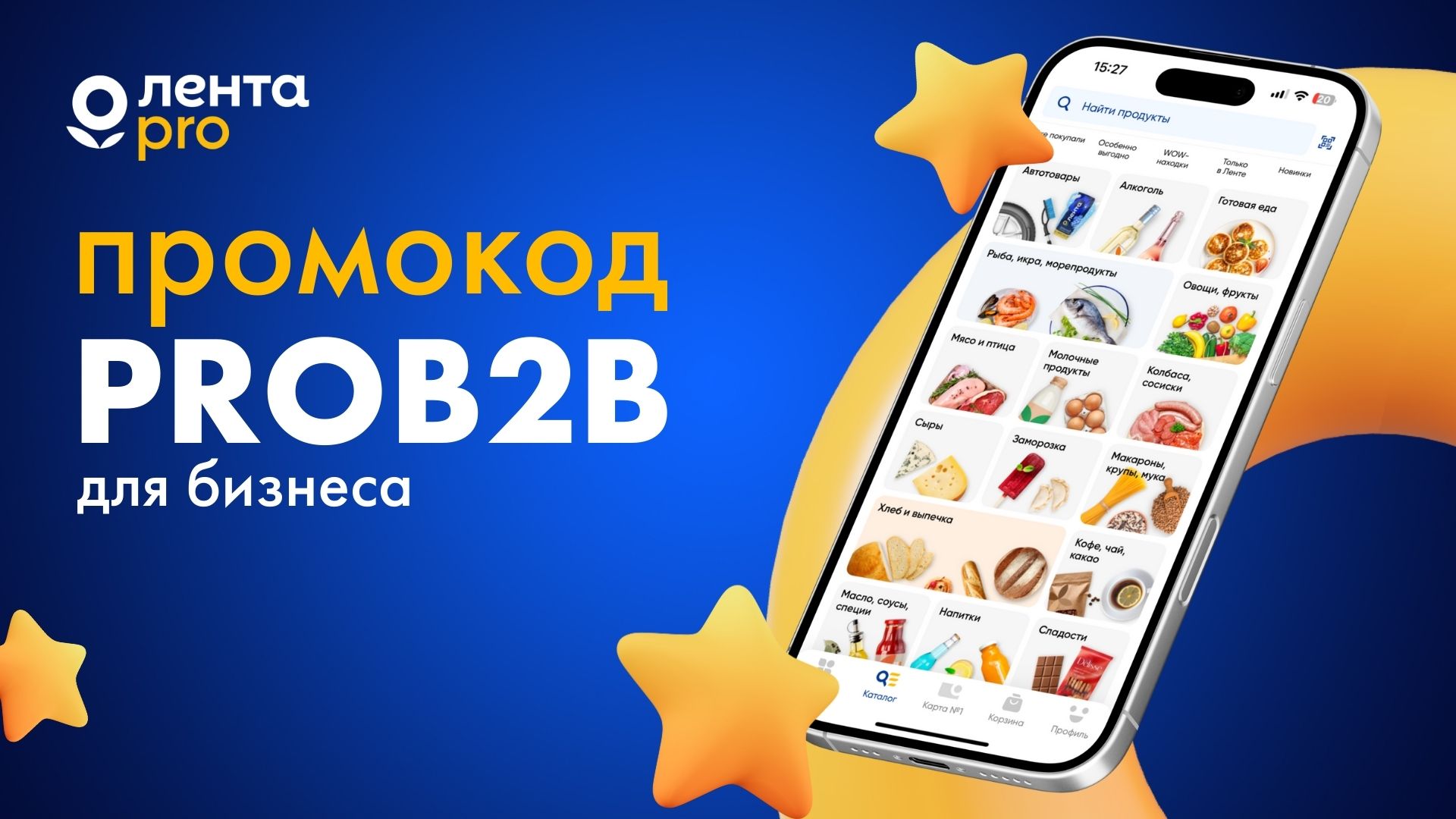 Лента PRO | закупки для бизнеса