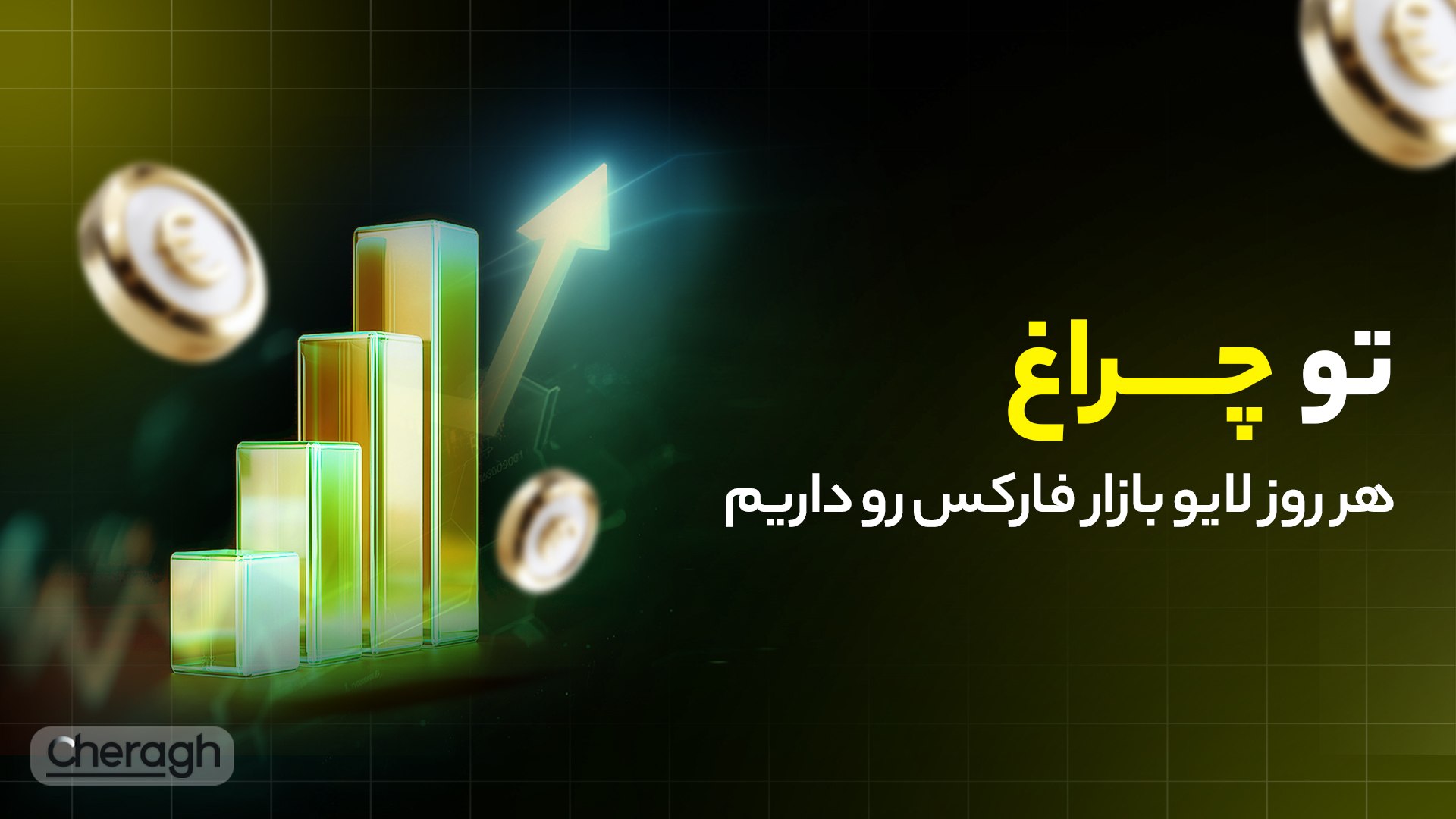 چراغ