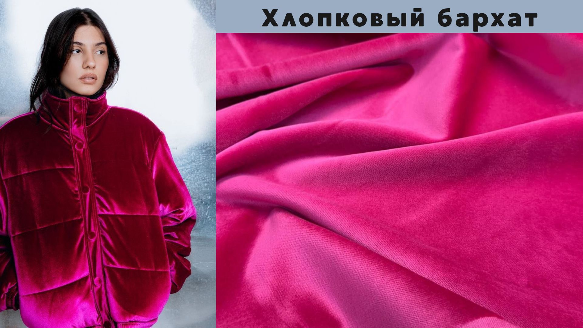 Ткани 👗✂️ Модное пространство