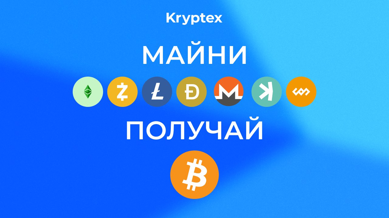 Kryptex | Майнинг Пул