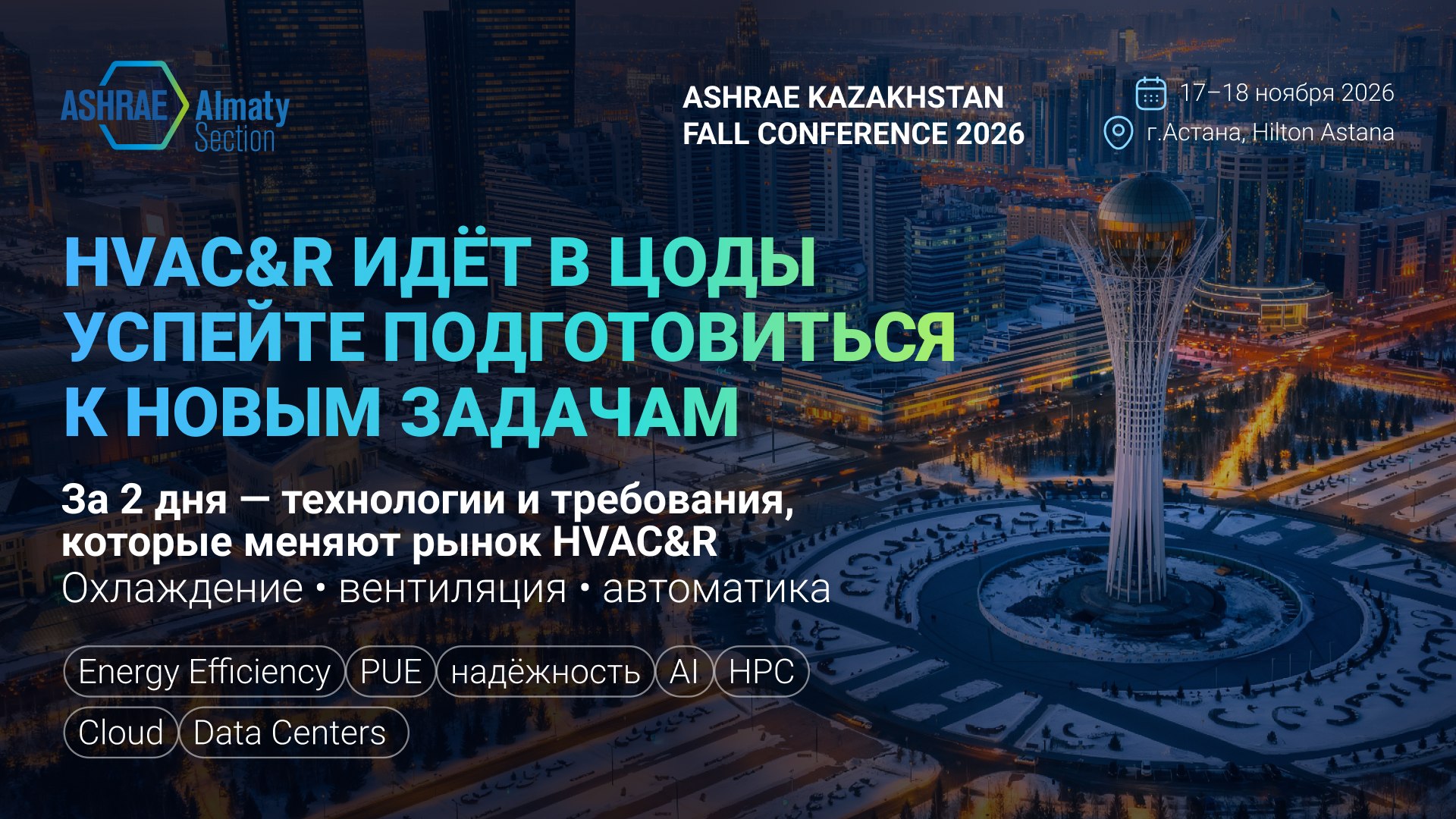 conf.ashrae.kz