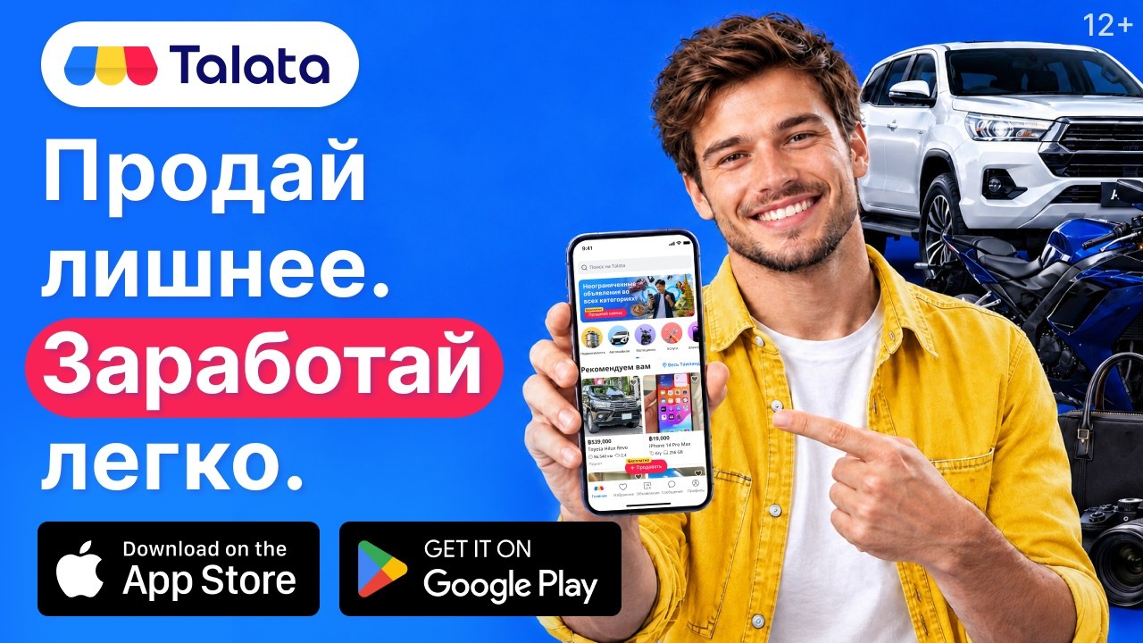 Talata: Маркетплейс в Таиланде