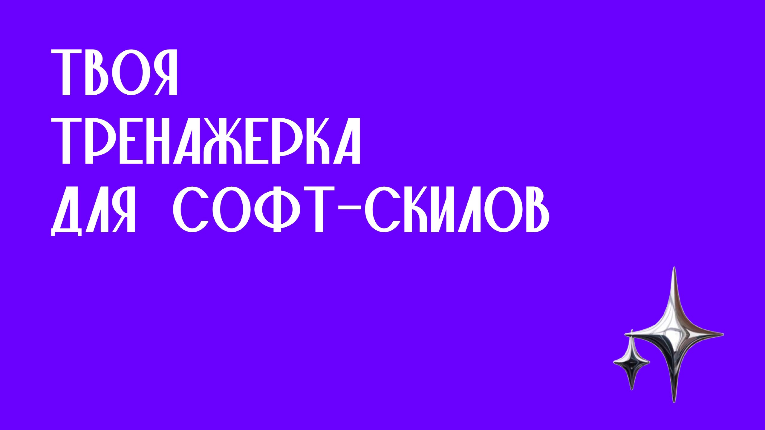 Школа импровизации "ИмпроКультура"