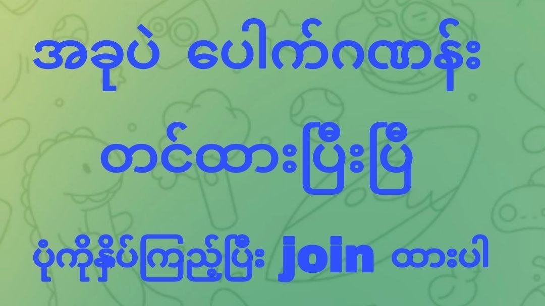 မြဝတီ ဒိုင်ချုပ် ဝယ်ဂဏန်း
