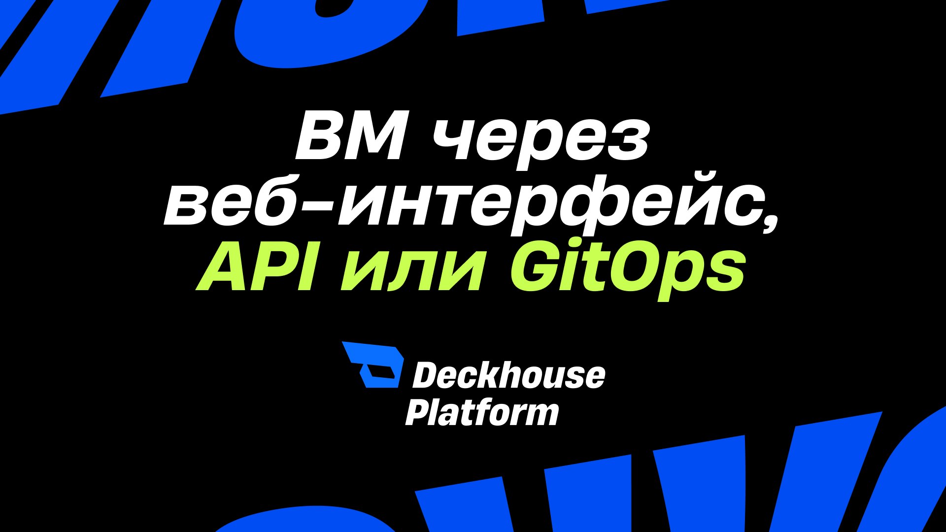 Переезд с VMware своими силами
