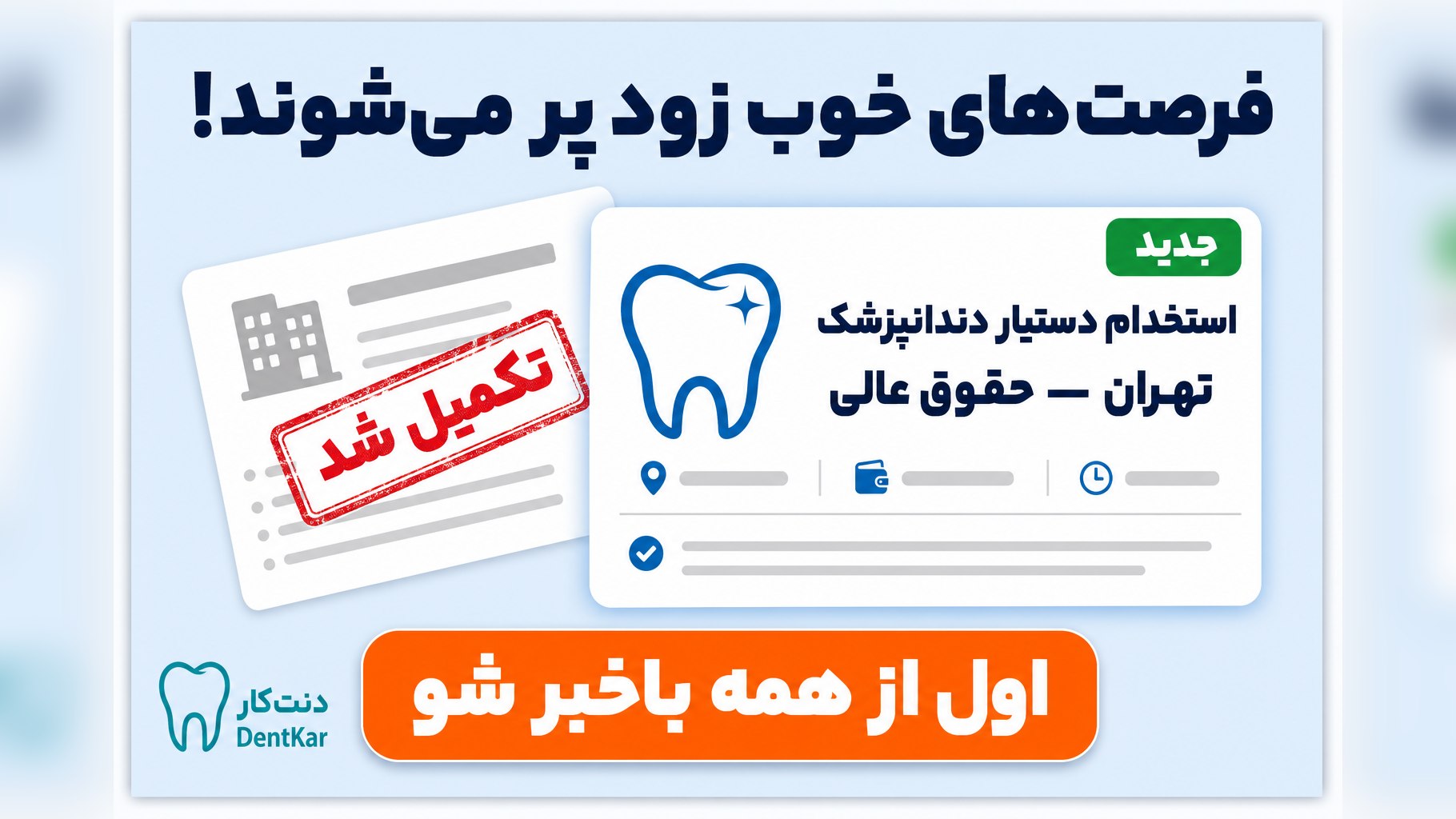 DentKar | دنت کار