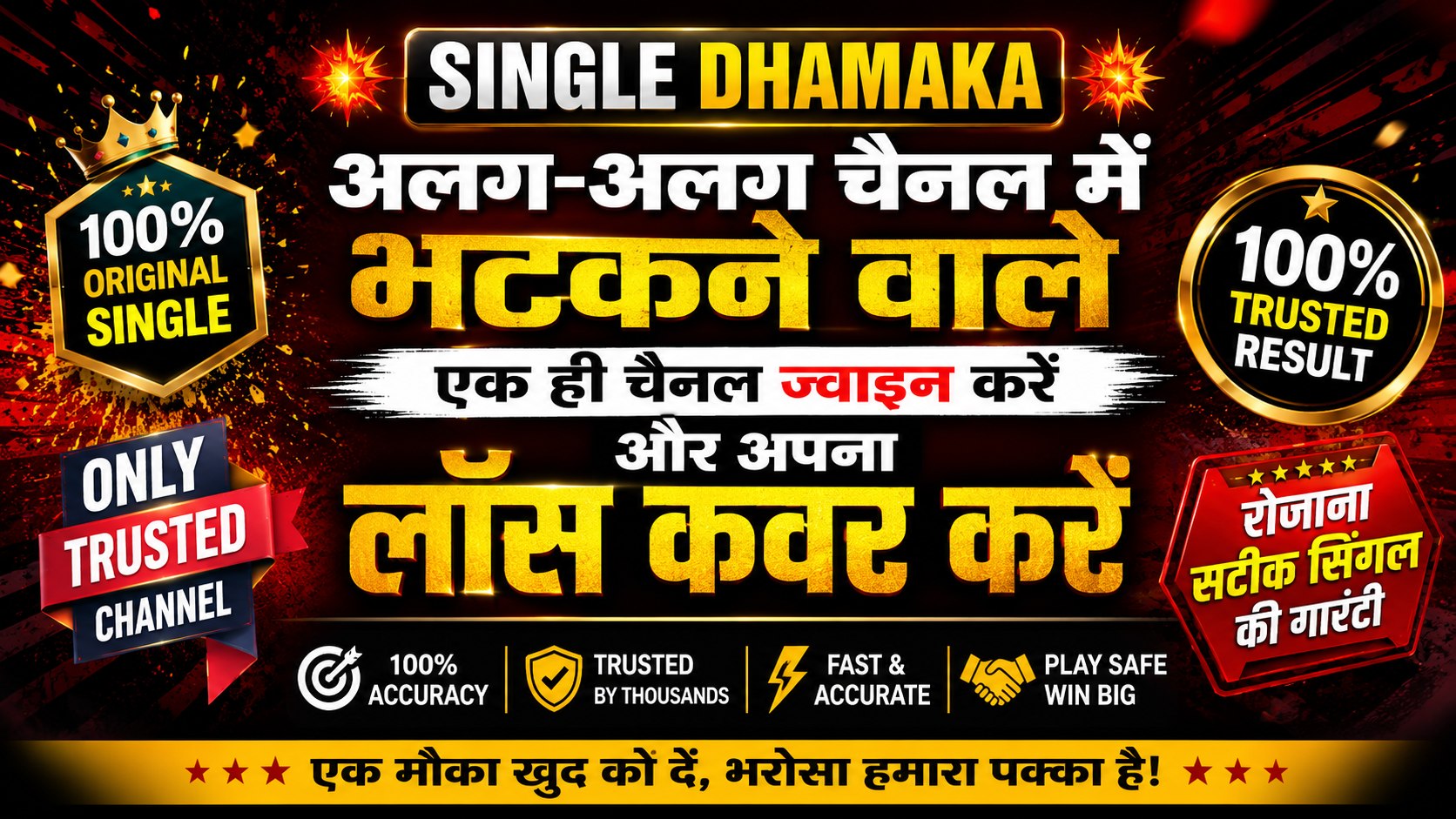सिंगल का धमाका