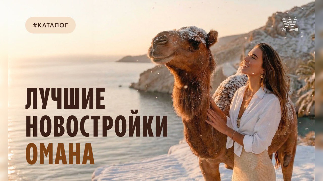 Зарубежная недвижимость | Whitewill