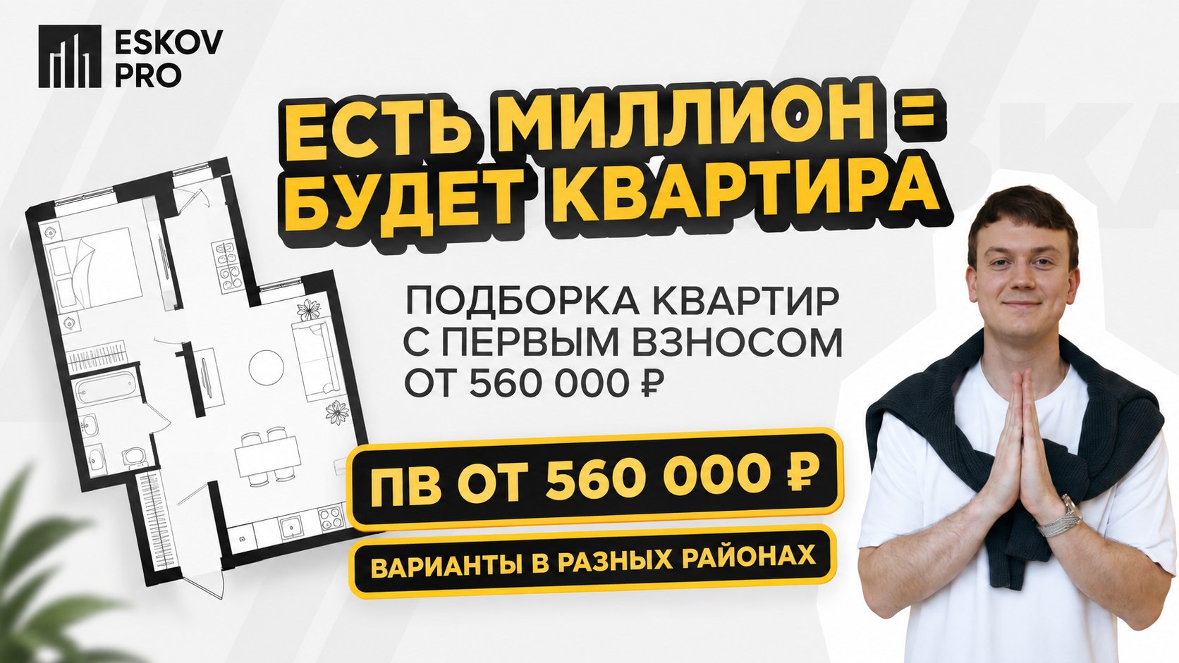 Новостройки в СПб | Еськов Николай