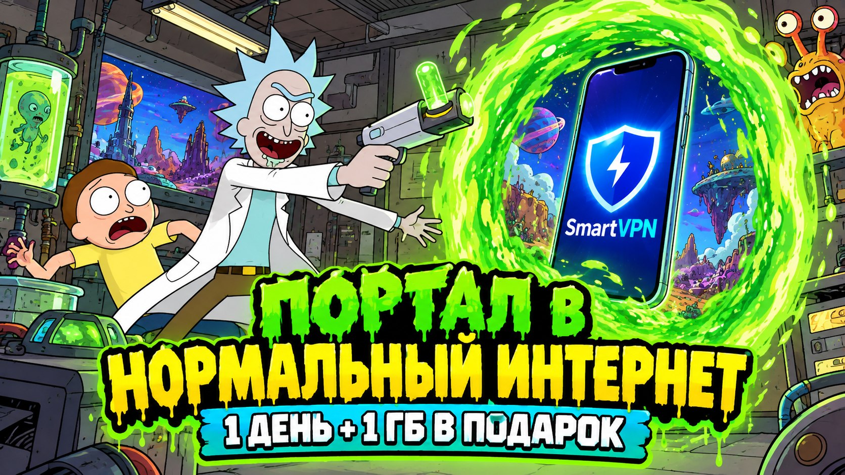 Smart VPN