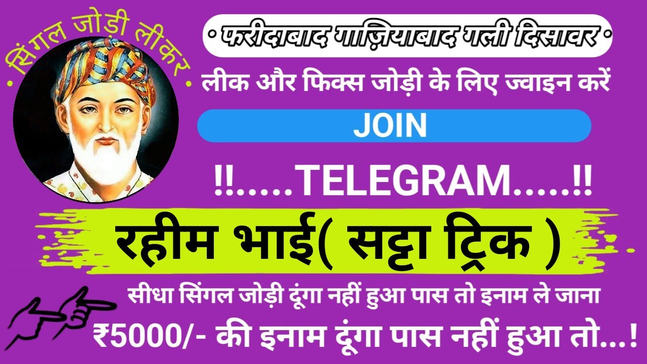 ♚ रहीम भाई ( सट्टा ट्रिक ) ♞
