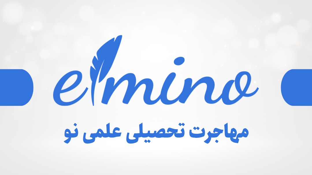 اعزام دانشجو علمی نو