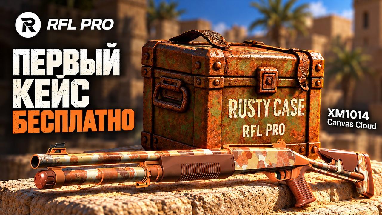 RFL PRO
