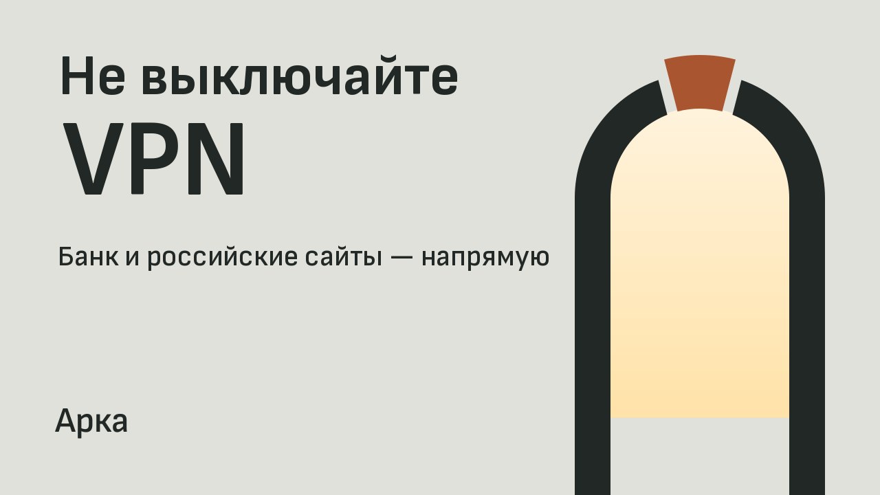 Arka VPN | ВПН