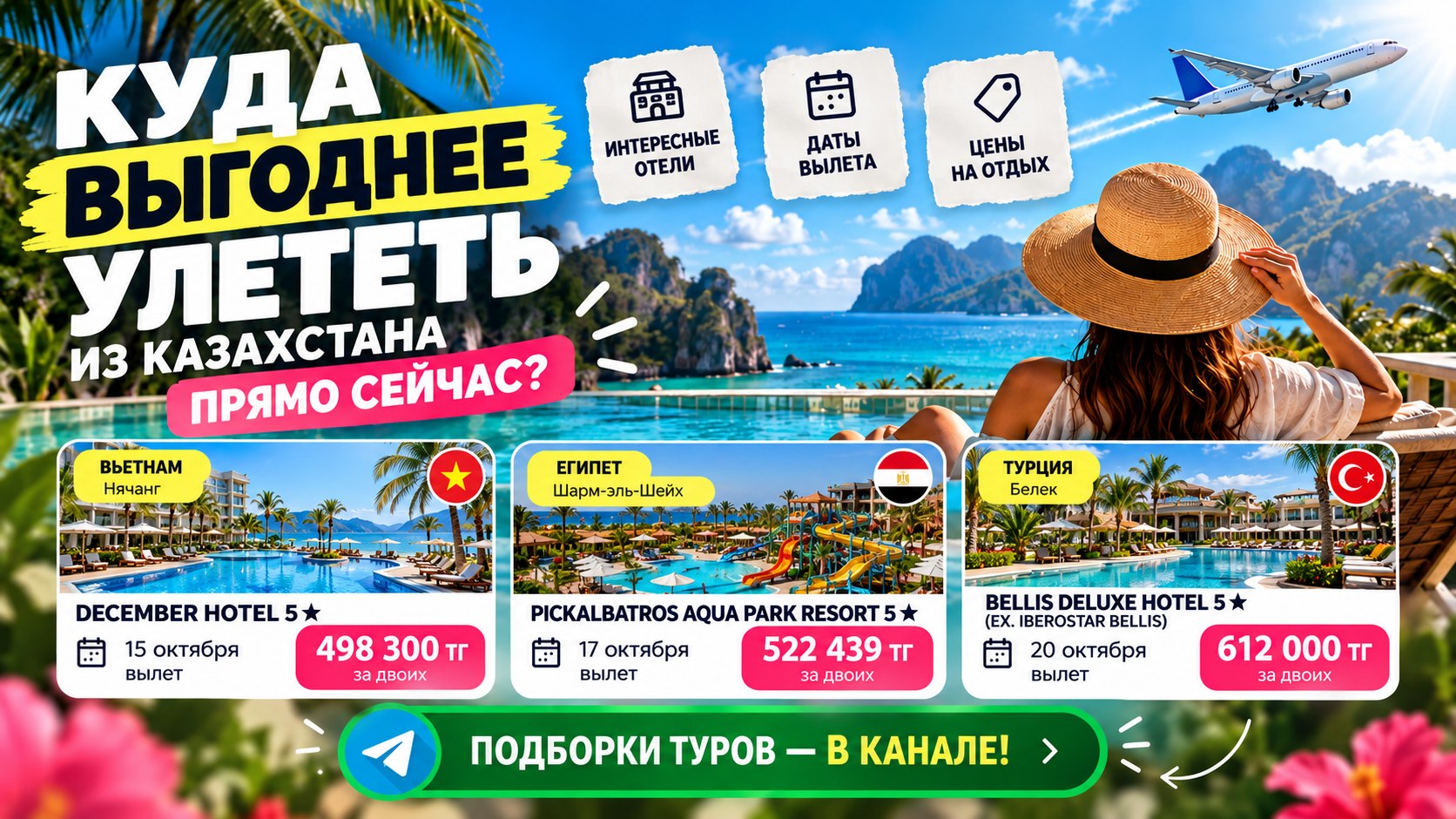 🌴 DIAMOND TRAVEL CLUB | Туры из Казахстана в Турцию, Египет и ОАЭ