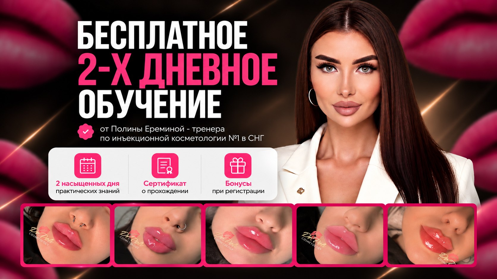 Dr. Poli | Практика губ