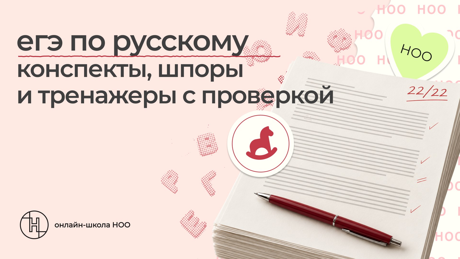 ноо — русский язык егэ